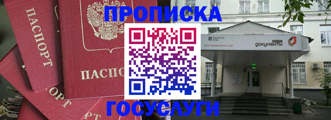 купить прописку в Кореновске